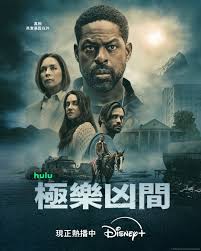 极乐凶间 第二季(全集)