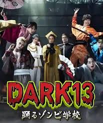 DARK13：跳舞的僵尸学校