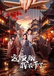 今天也要拯救武林 第03集