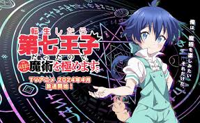 转生七王子的魔法全解(全集)