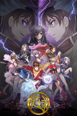 灵域 第5季 第11集