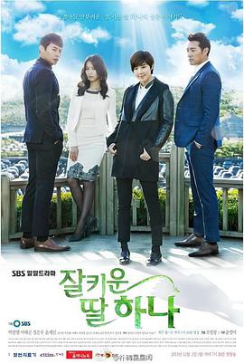 好好长大的女儿荷娜 第01集