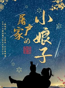 玉面桃花总相逢 第12集