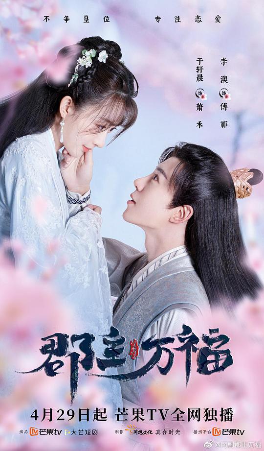 郡主万福 第02集