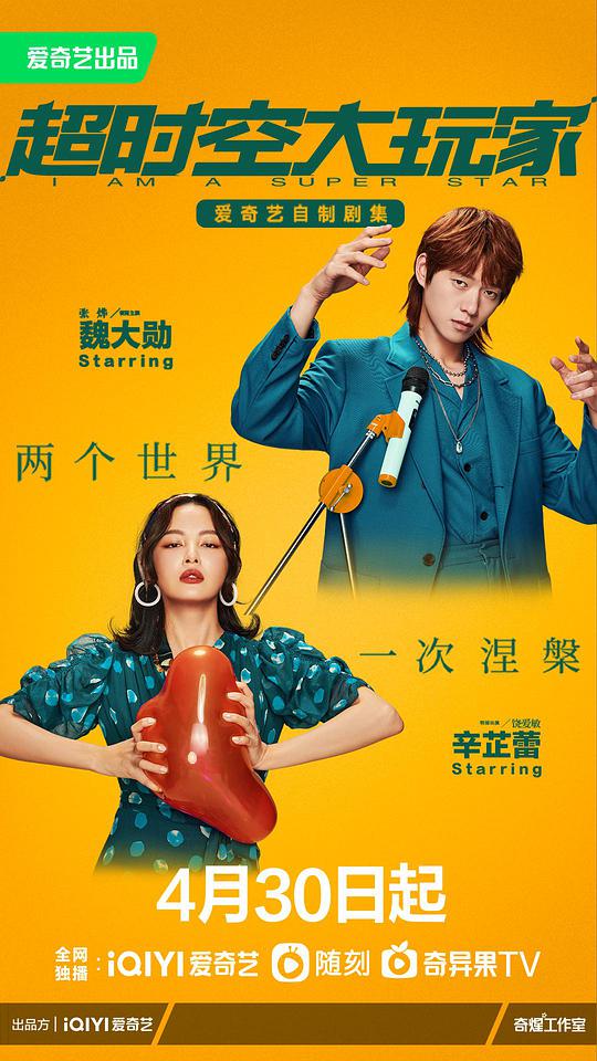 超时空大玩家 第04集