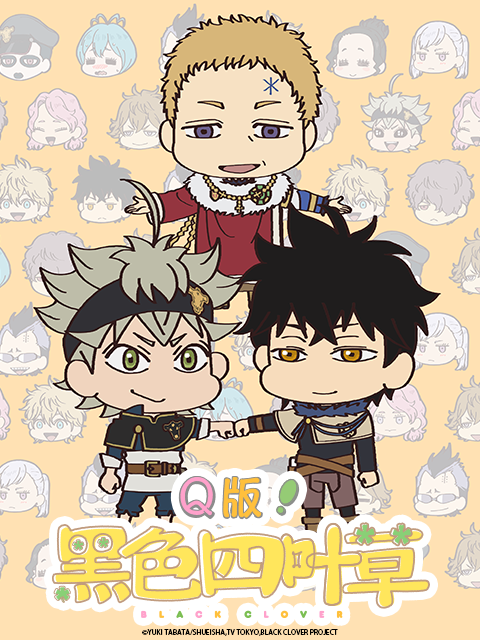 Q版！黑色四叶草 第01集