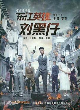 东江英雄刘黑仔 第02集