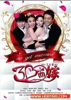 三十而嫁 第26集