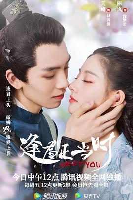 逢君正当时 第08集