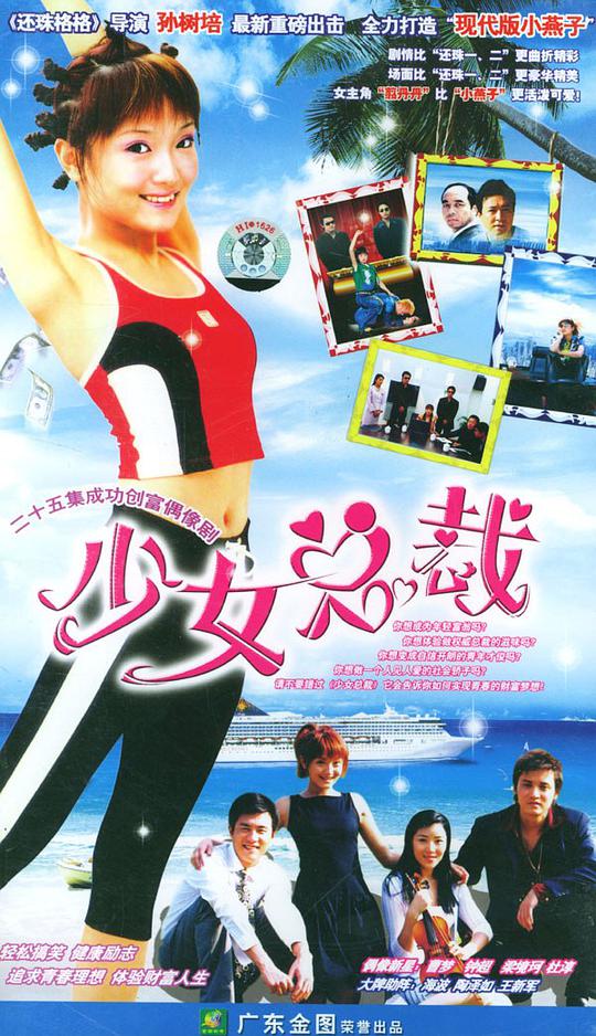 少女总裁 第18集