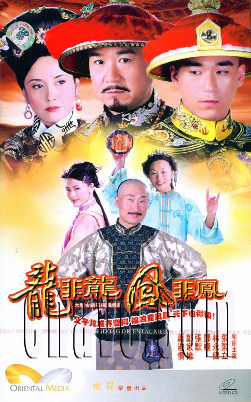 龙非龙凤非凤 第9集