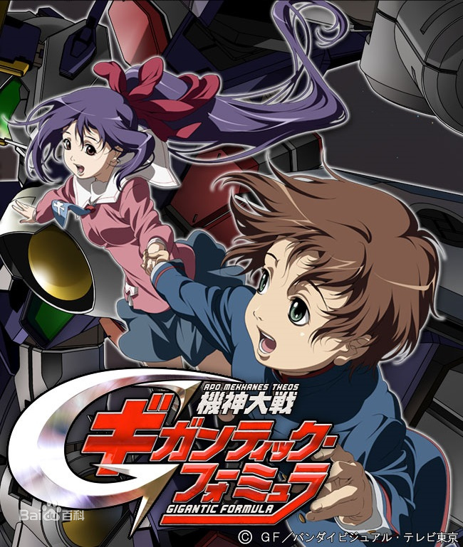 机神大战巨型方程式 第1集