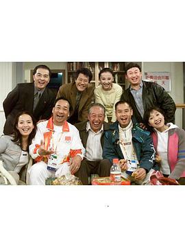 旅“奥”一家人 第02集