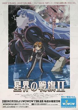 星界的战旗2 V版 第2集
