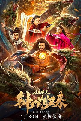 钟馗归来万世妖灵(大结局)