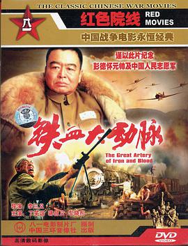 铁血大动脉 第01集