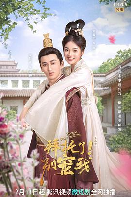 拜托了！别宠我 第三季 第02集