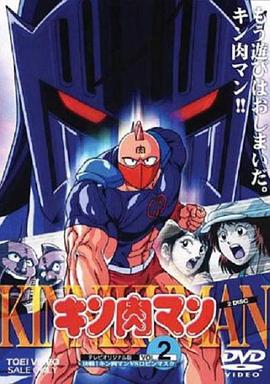 筋肉人 第02集