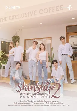 一触即爱2 第02集