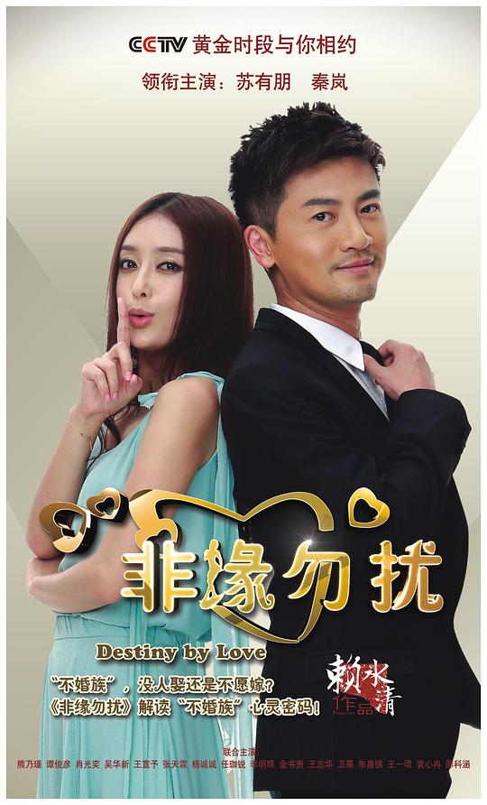 非缘勿扰 第08集