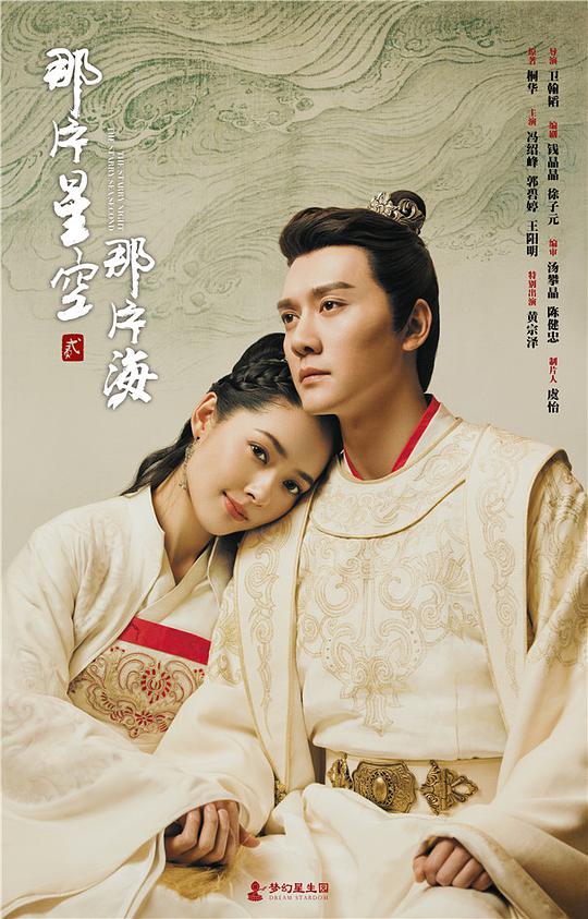 那片星空那片海贰 第10集