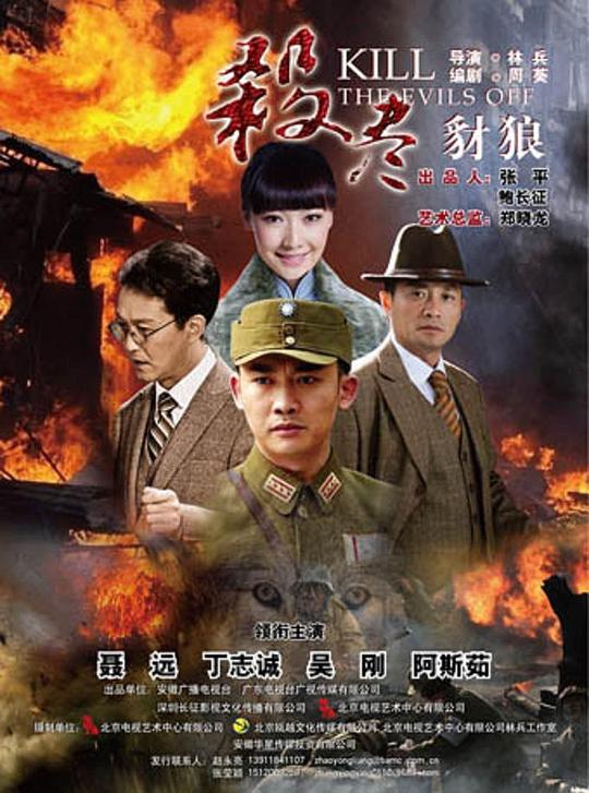 杀尽豺狼 第07集