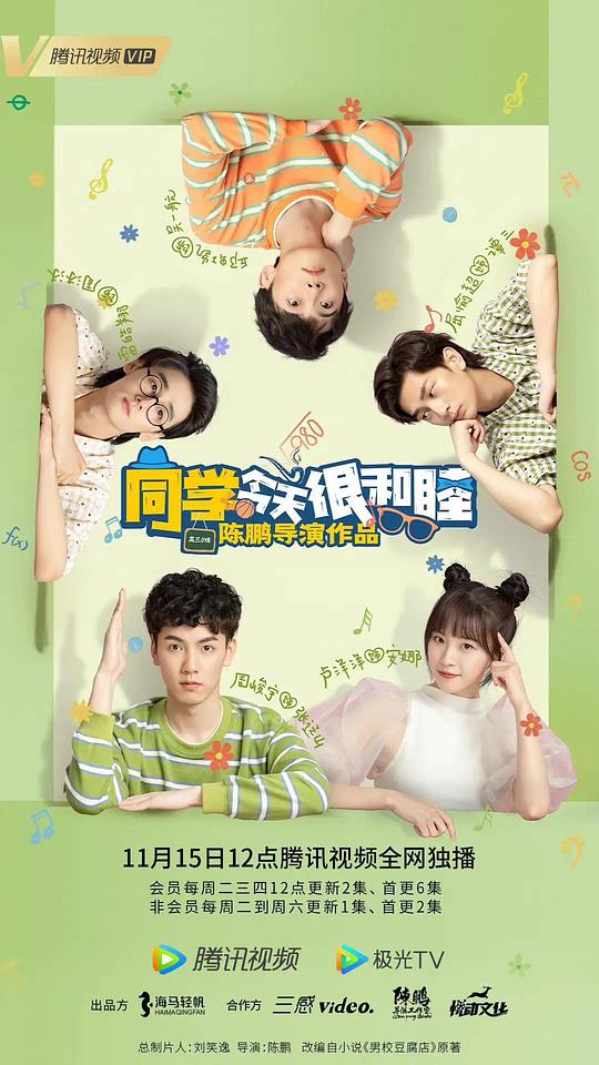 同学今天很和睦 第01集