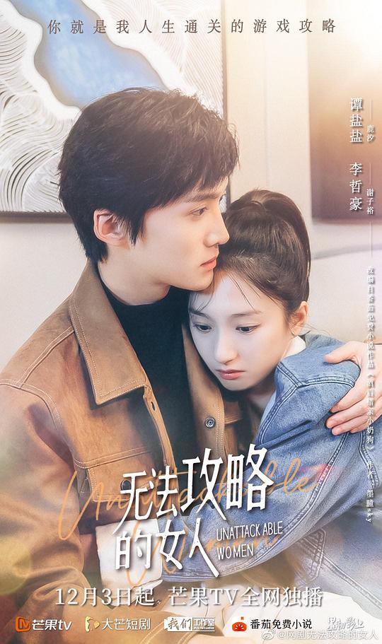 无法攻略的女人 第09集