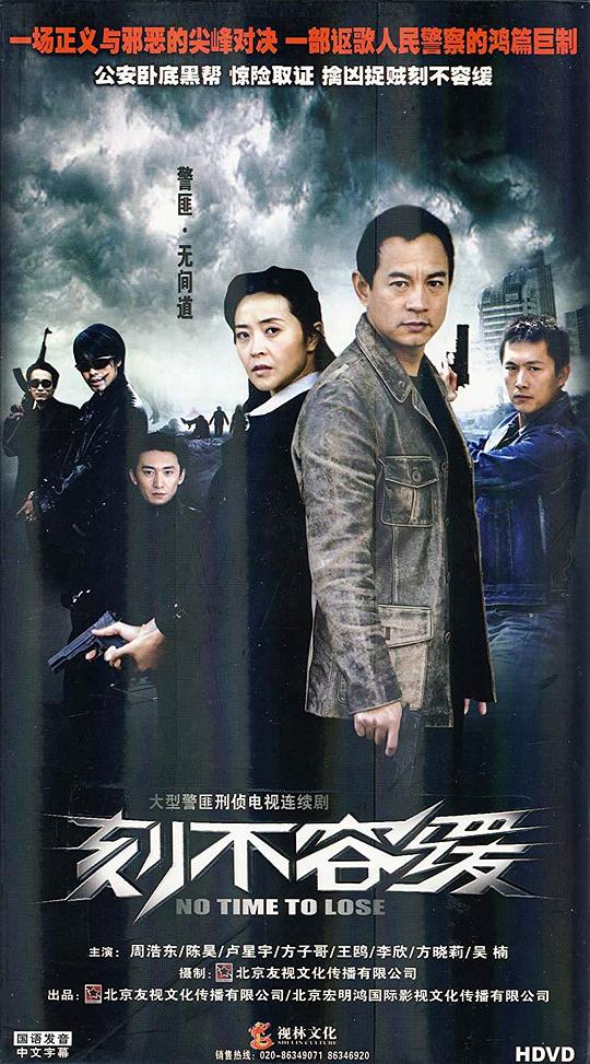 刻不容缓 第10集