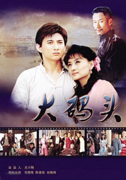 大码头普通话 第01集