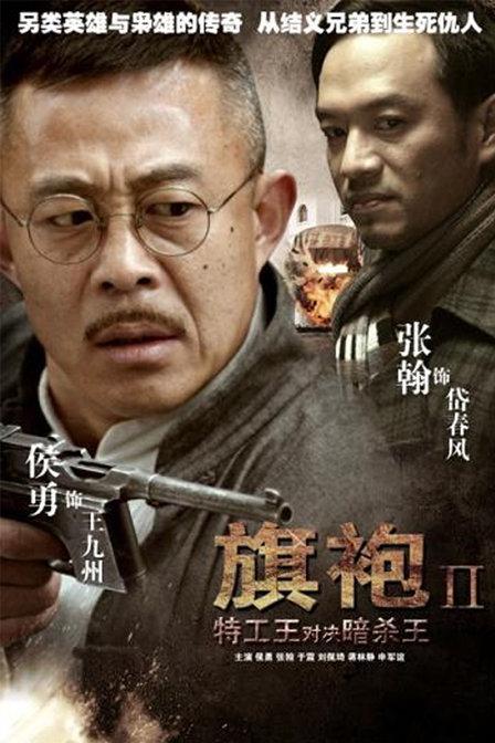 旗袍旗袍 第40集