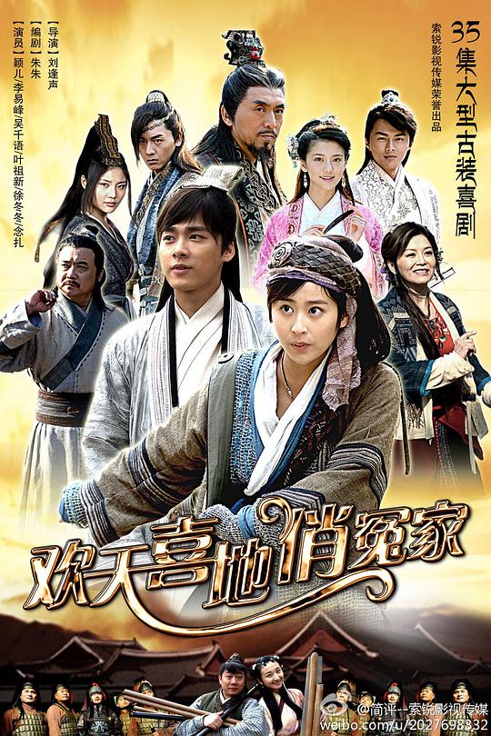 欢天喜地俏冤家 第30集