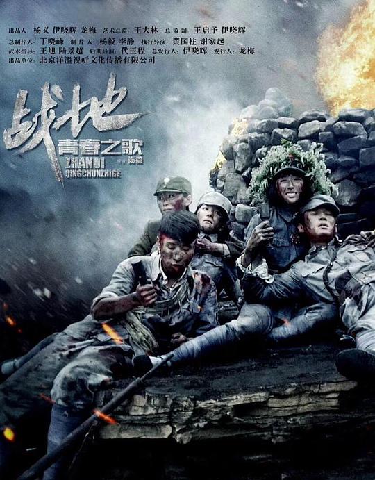 战地青春之歌 第12集