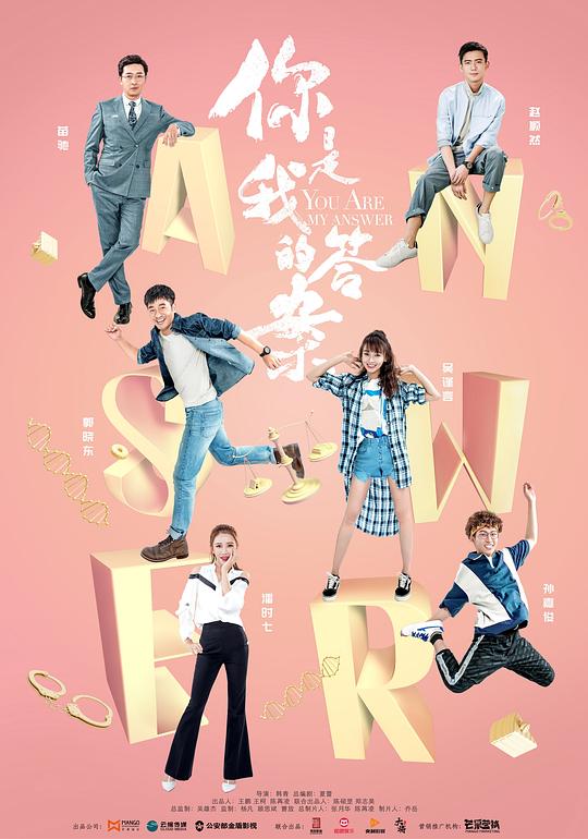 你是我的答案DVD版 第10集