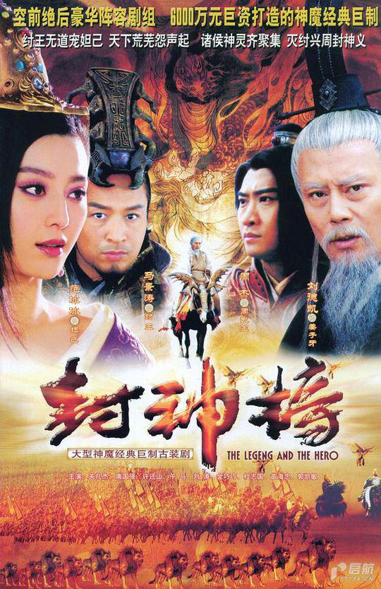 封神榜之凤鸣岐山 第06集