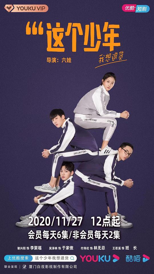 这个少年我想退货 第02集