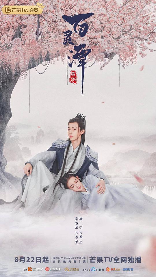 百灵潭越南语版 第03集