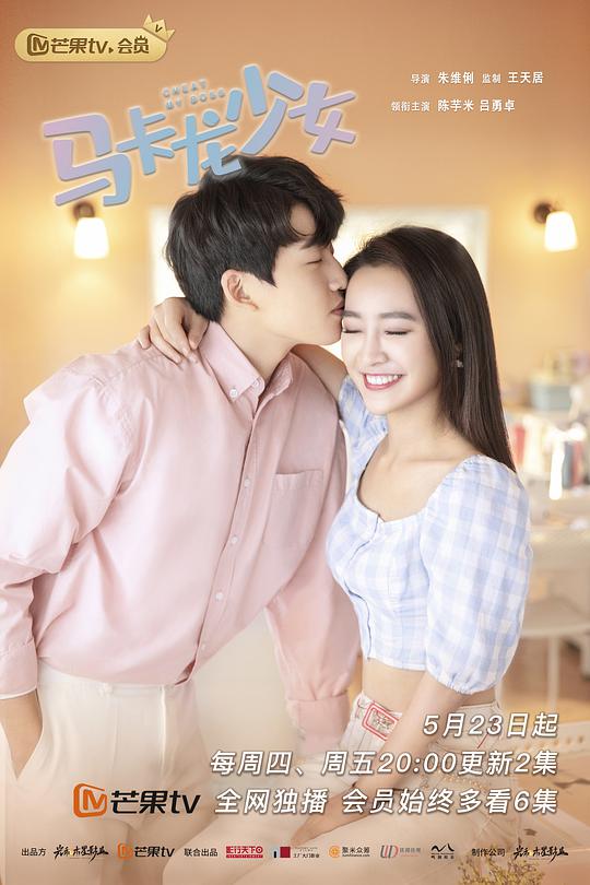 马卡龙少女 越南语版 第01集