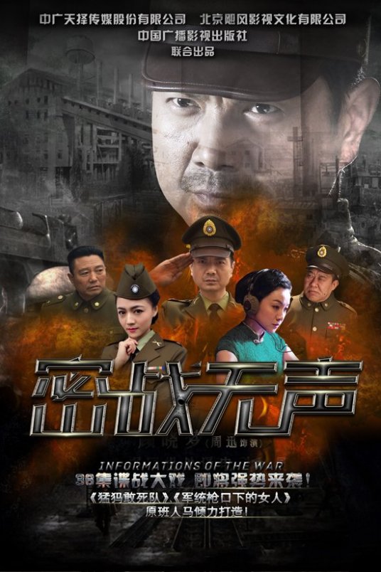 密战无声 第05集