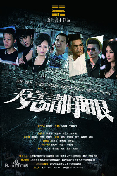 天亮请睁眼 第08集