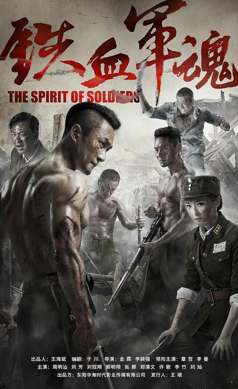 铁血军魂 第09集