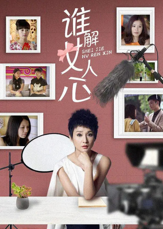 谁解女人心 第27集
