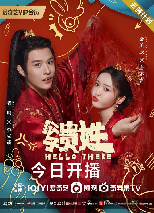 公子贵姓 第03集