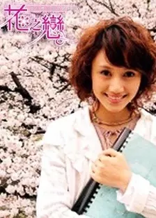 幸福的拼图 第18集