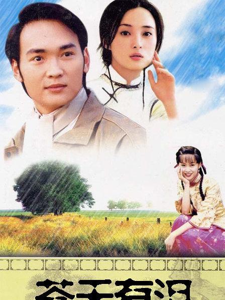 苍天有泪 第07集