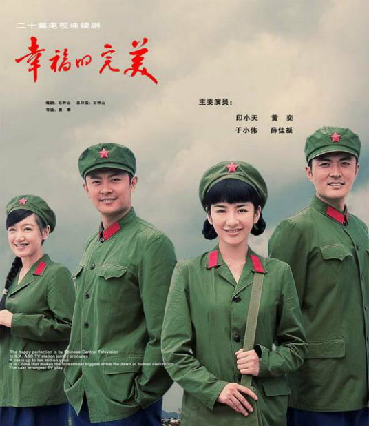 幸福的完美 第03集