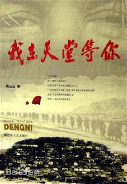 我在天堂等你 第16集