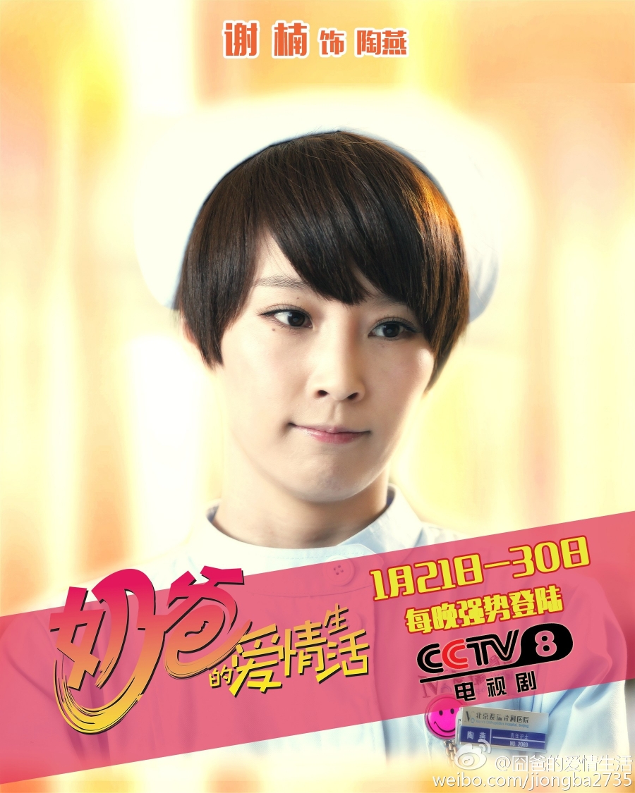 奶爸的爱情生活 第16集