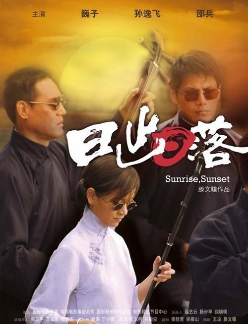 日出日落 第03集