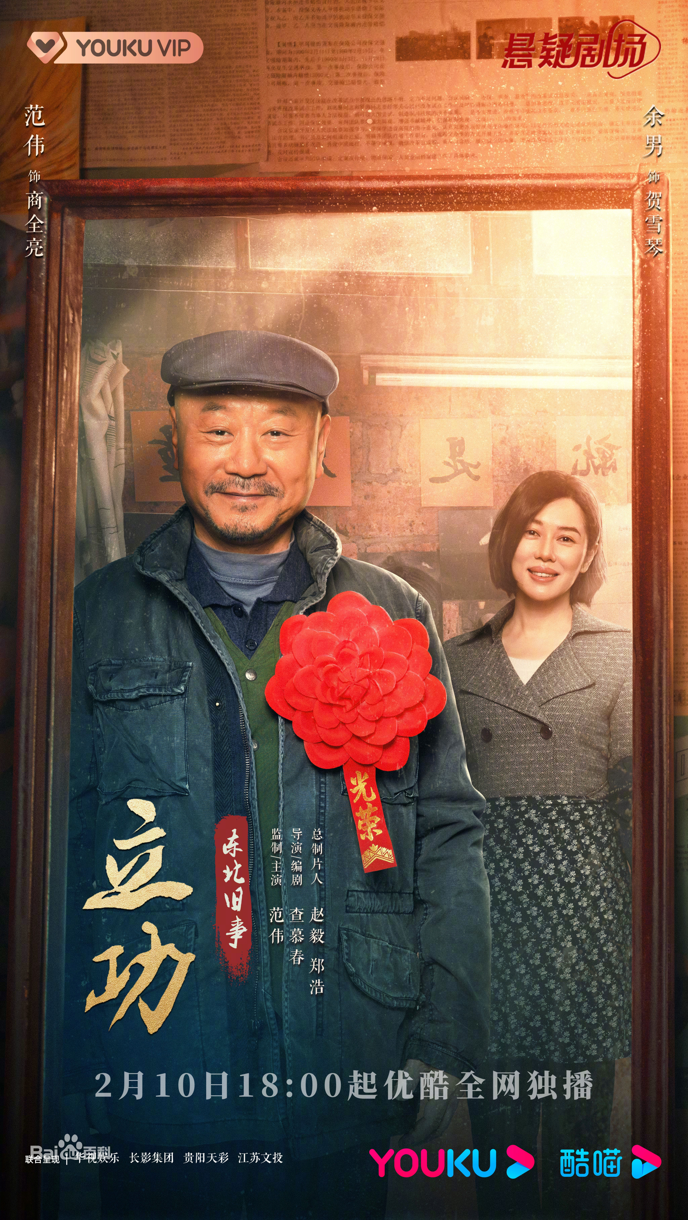 立功·东北旧事 第08集